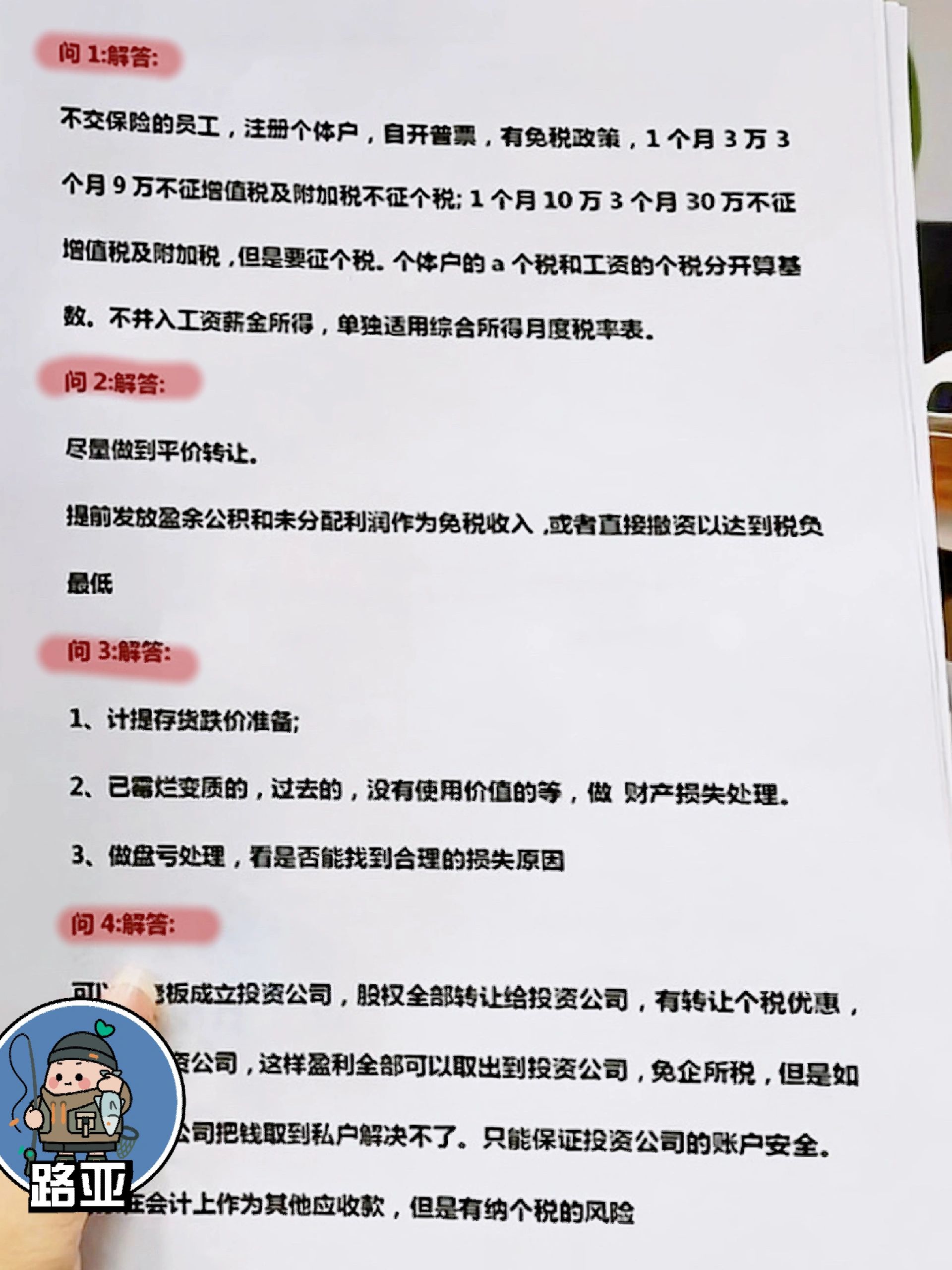 财务会计面试经常被问专业知识,财务会计面试该问哪些问题