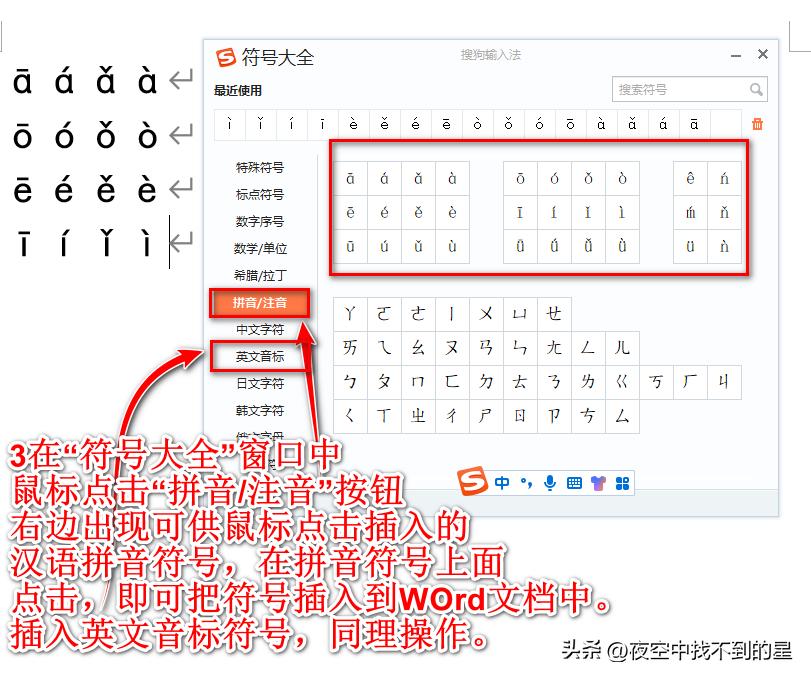 电脑上拼音音标怎么标正确,如何输入拼音音标符号