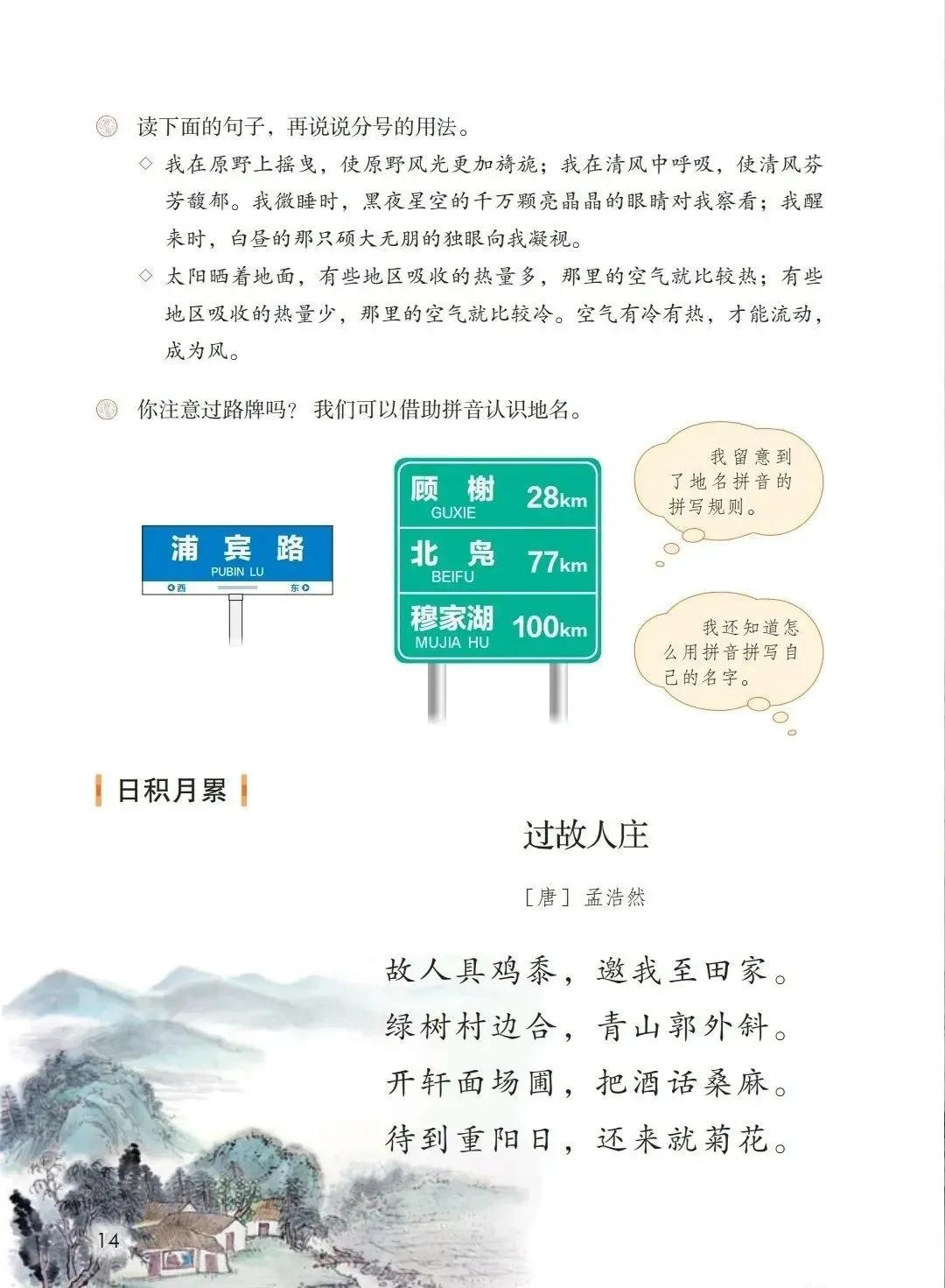 人教版小学语文（六年级上册）课本电子版暑假预习快收藏