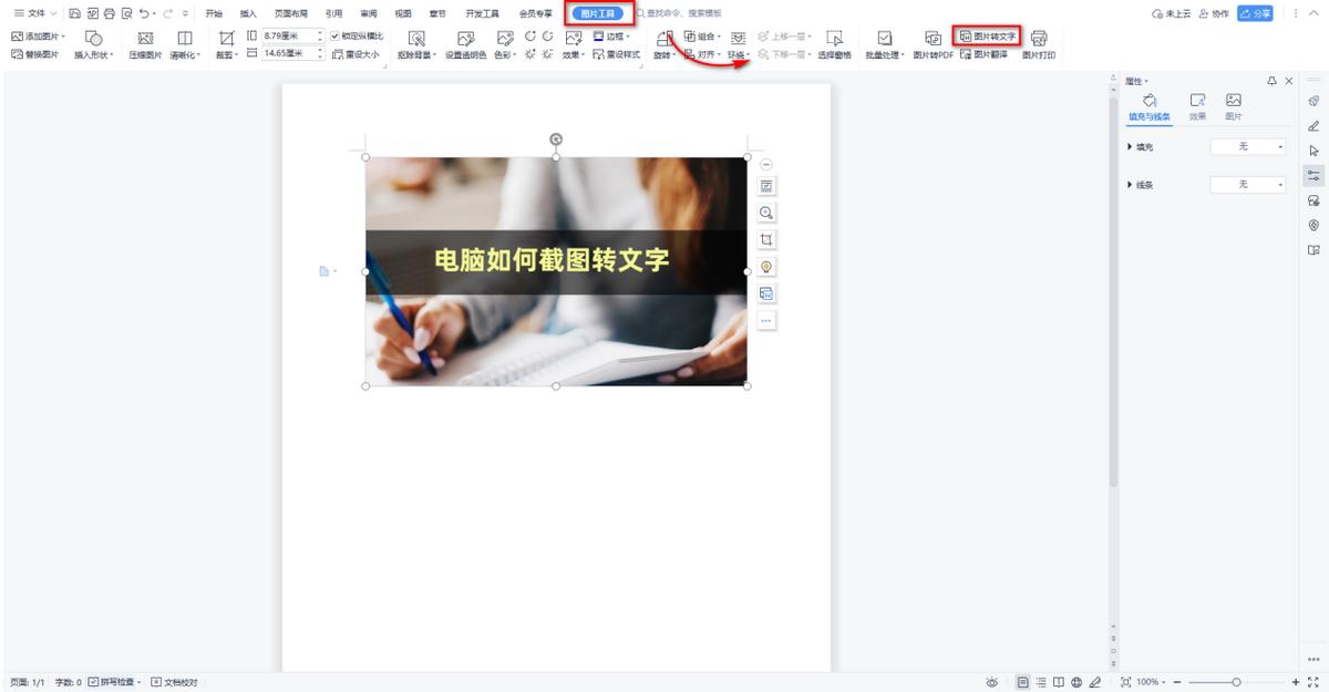 电脑怎样把截图转换成文字,电脑上怎么把截图转换成文字