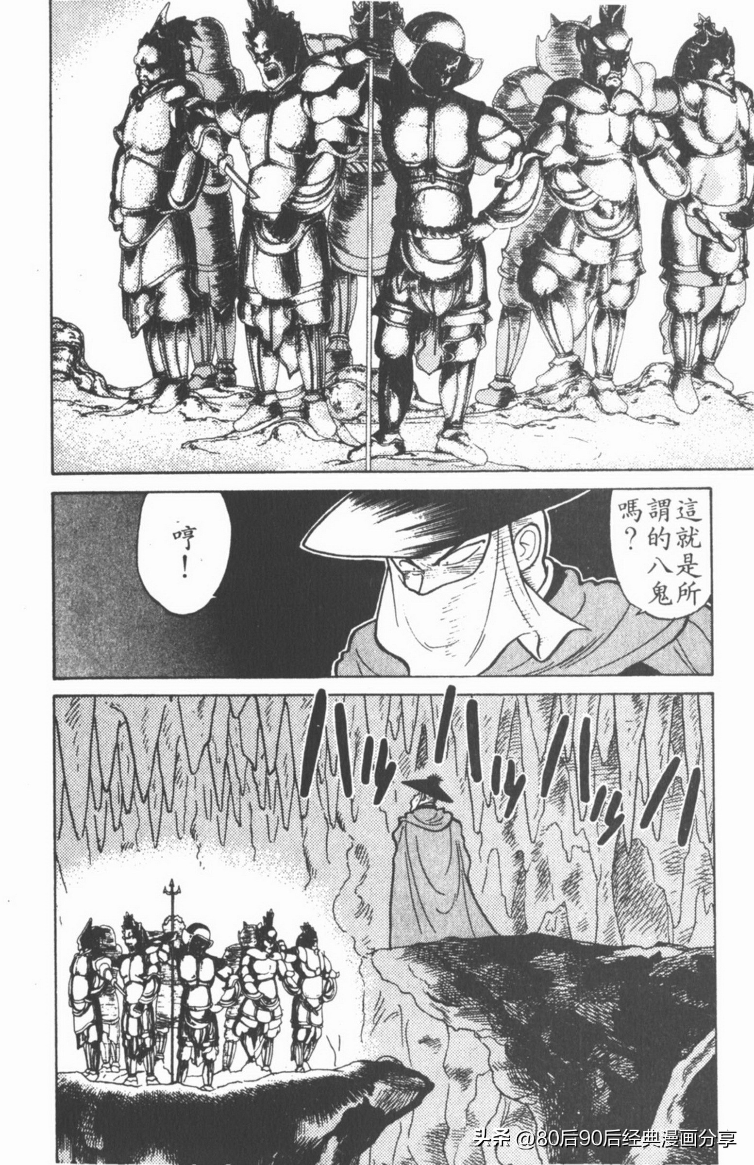 九龙珠台版卷002中