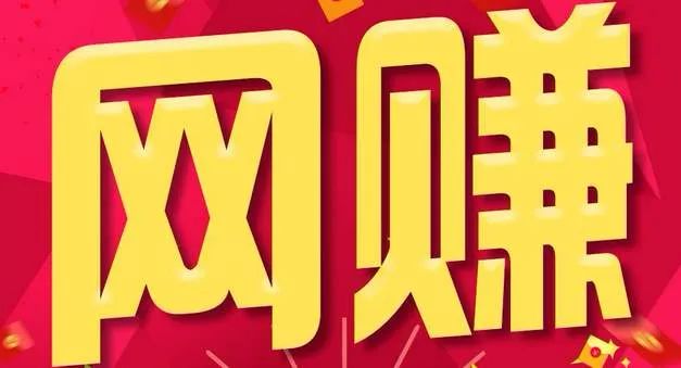 兼职刷单赚钱？*赚网**你不知道的那些套路……