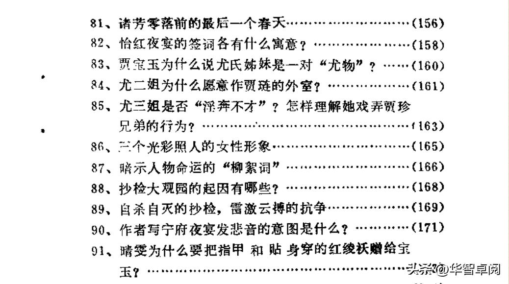 中国古典文学红楼梦鉴赏红学研究资料6电子书免费*载下**