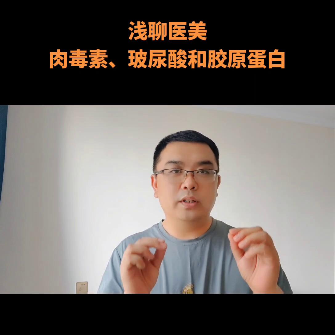 肉毒素跟玻尿酸有什么区别呢图片,肉毒玻尿酸胶原蛋白