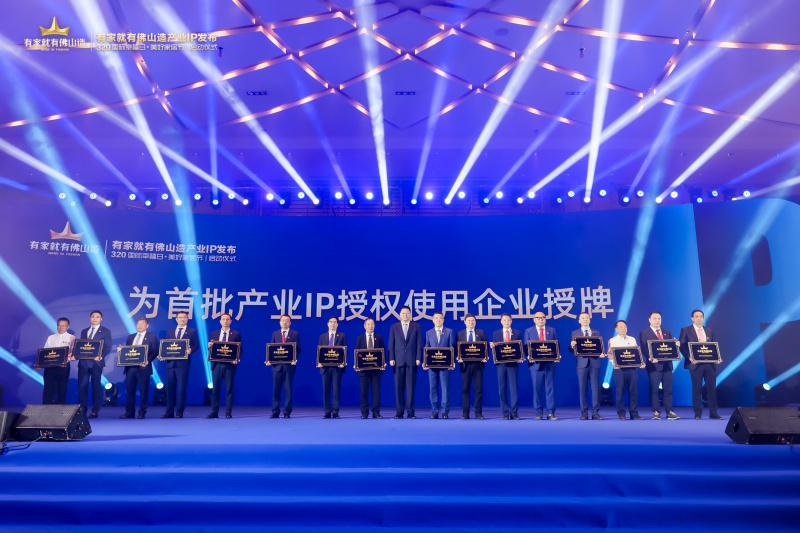 冠珠瓷砖助力有家就有佛山造产业IP发布,为美好生活贡献佛山力量