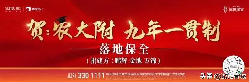 农大附小保全庄分校进度,保全庄呼市农大附小九年一贯制