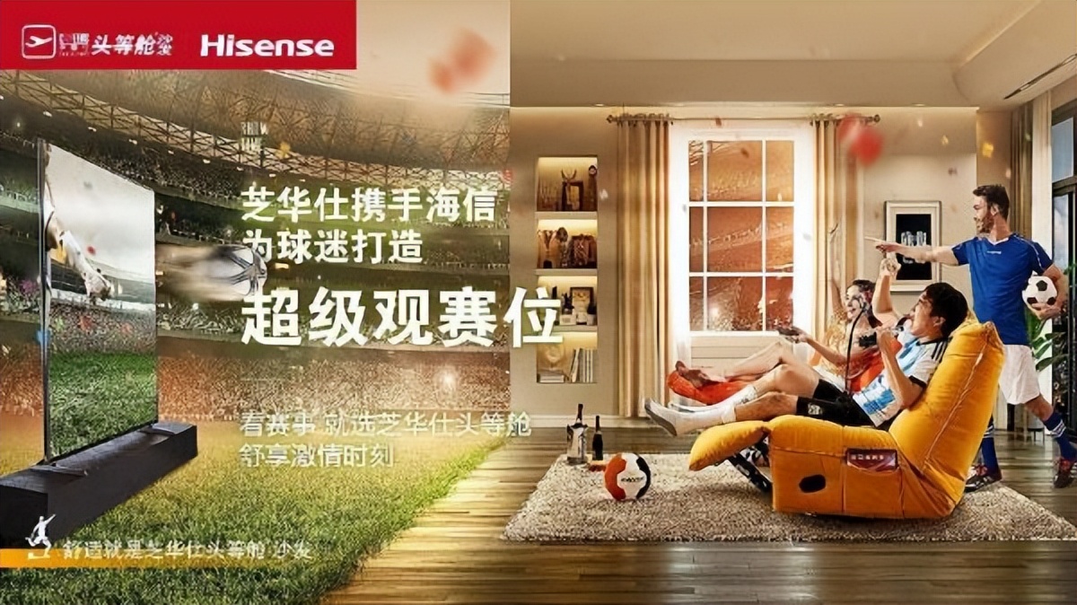 海信卡塔尔世界杯新款,卡塔尔世界杯海信线下活动