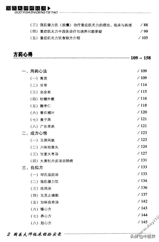 国医邓铁涛治肝良方,邓铁涛大师中医秘方