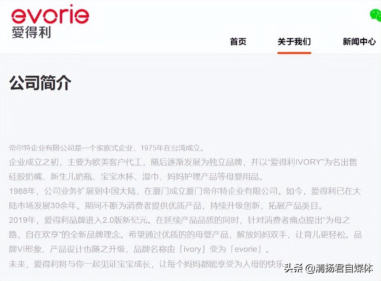 品牌母婴爱得利,爱得利商标侵权事件