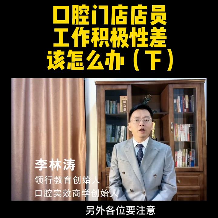 口腔机构店长如何做好运营工作,口腔店长管理门店的方法