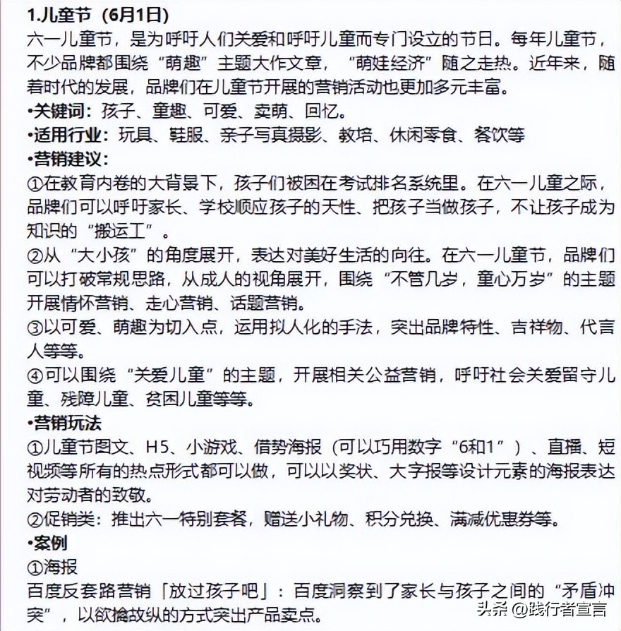 2020年公关营销日历,2023年公关营销日历