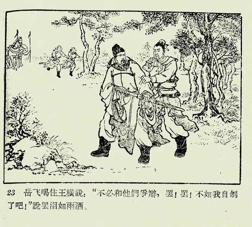 精忠报国，何惜身躯，《说岳全传》中的八大忠勇之士