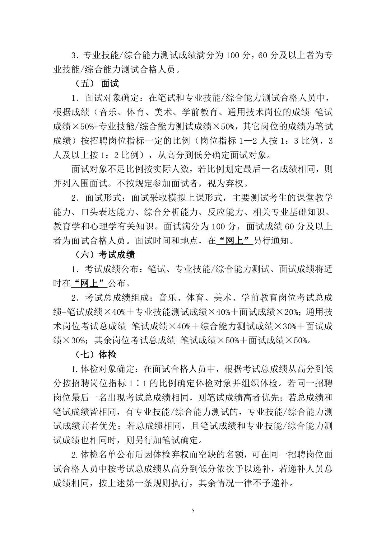 2021余姚教师招聘报名,余姚教师招聘2024第一批名单