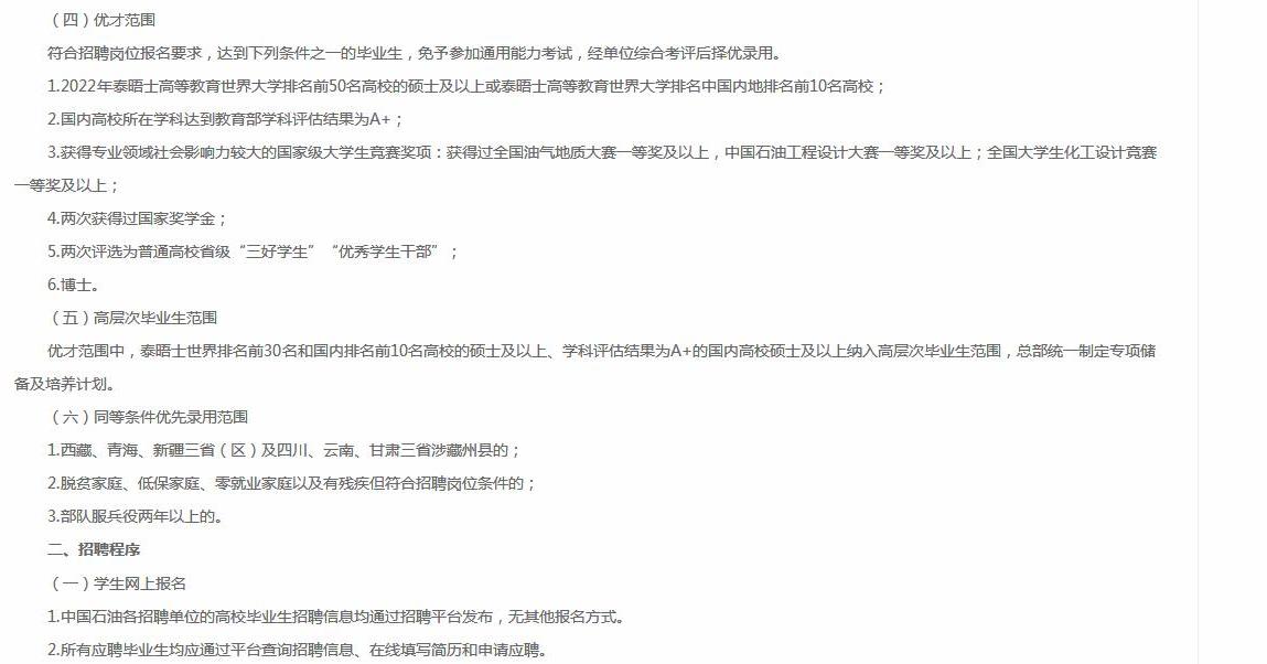 中国石油2020高校毕业生招聘,中国石油官网高校毕业生招聘