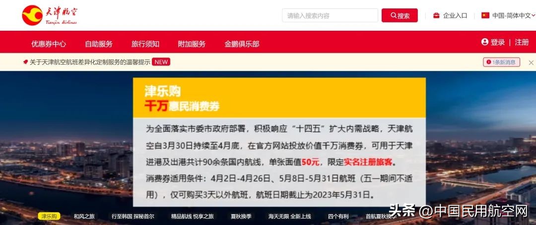 天津航空特价,天津航空打折机票