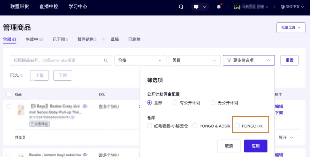 PONGO直播丨码住!香港仓发货东南亚,保姆级的操作教程