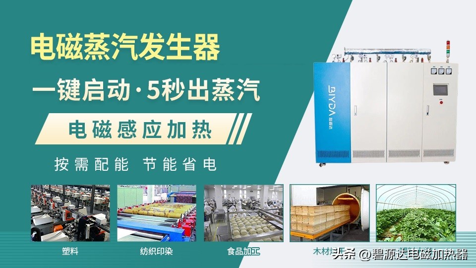 电磁加热蒸汽锅炉厂家,电磁加热蒸汽炉价格表