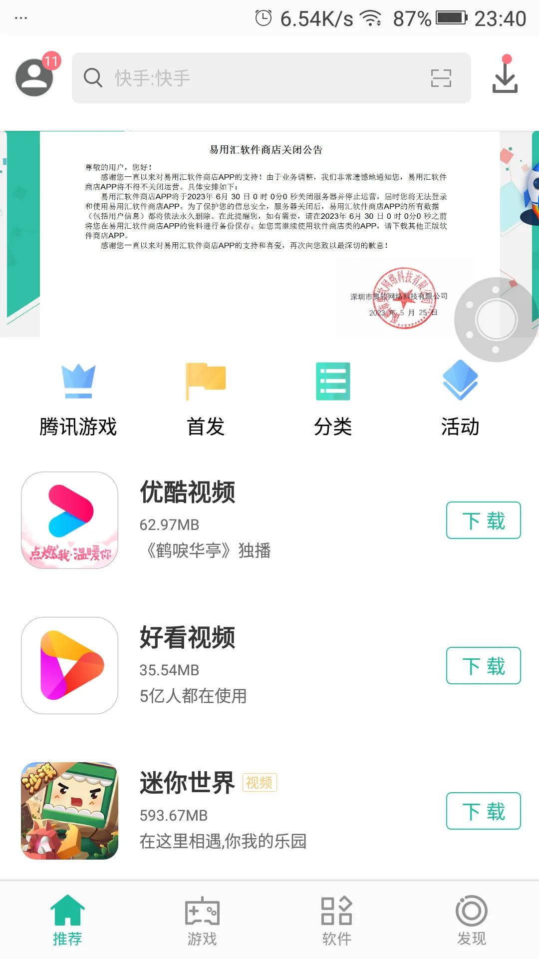 自2018年金立破产后，其软件商店挺了五年，近日也宣布停服