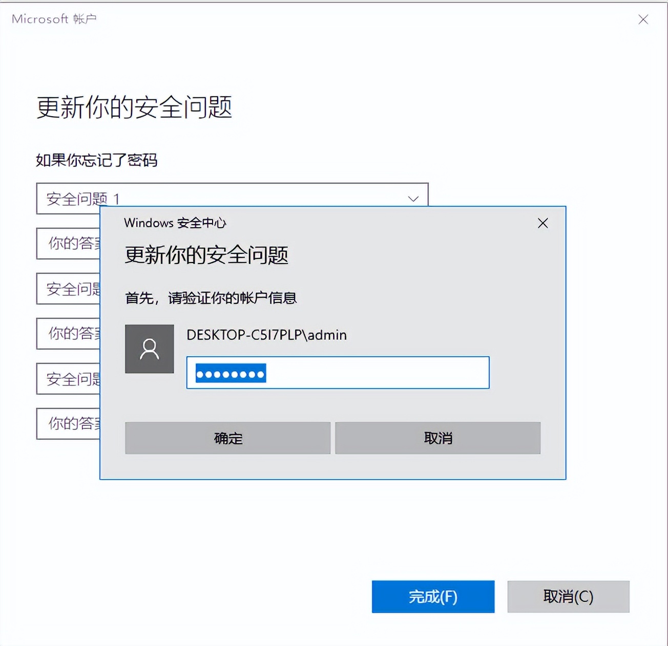 windows10取消u盘密码,windows10系统密码忘了怎么解除