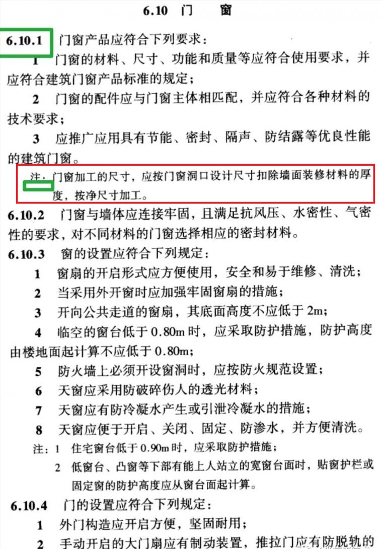 铝合金门窗洞口尺寸如何测量,门窗洞口尺寸是建筑还是结构