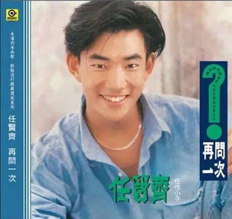 任贤齐回老家,诛仙我回来了任贤齐电台版