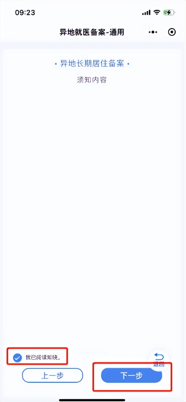 医保异地就医备案后怎样转回本地,医保异地就医备案后可直接报销吗