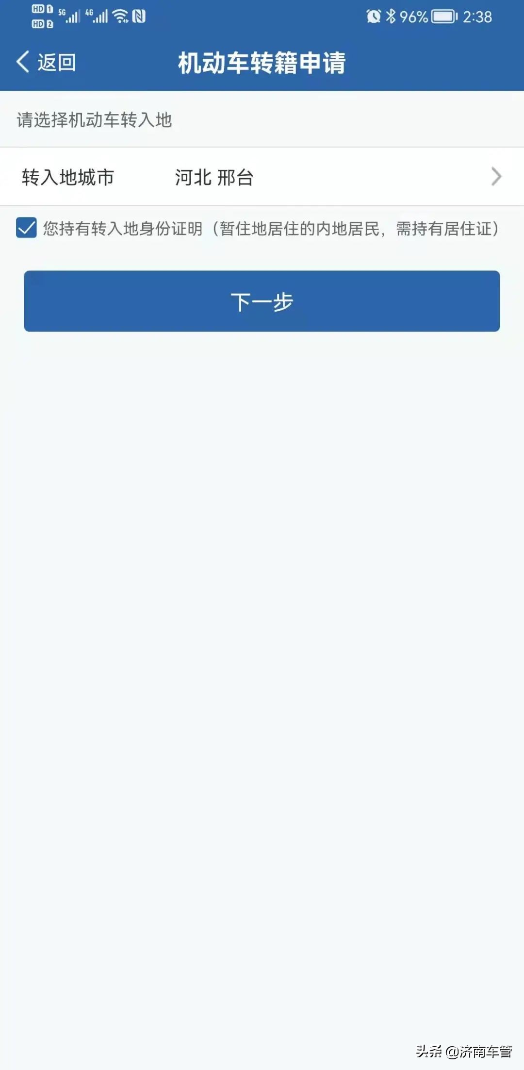 交管12123机动车转籍申请教程分享,怎么在交管12123办理机动车转籍