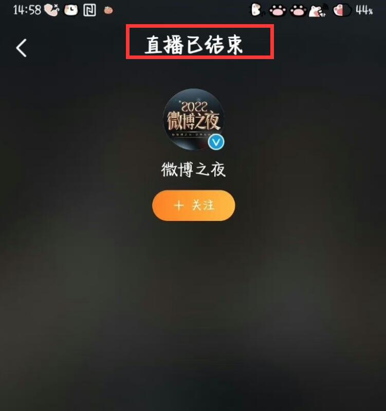 微博之夜红毯被取消,微博之夜红毯发生了什么