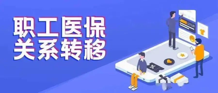 不在当地工作了医保卡还能用吗,换工作后个人医保账户资金怎么办