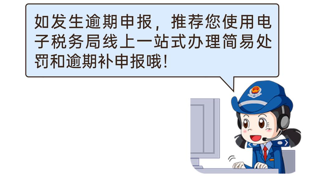 逾期申报怎么解决的,逾期未申报罚款以后怎么补申报