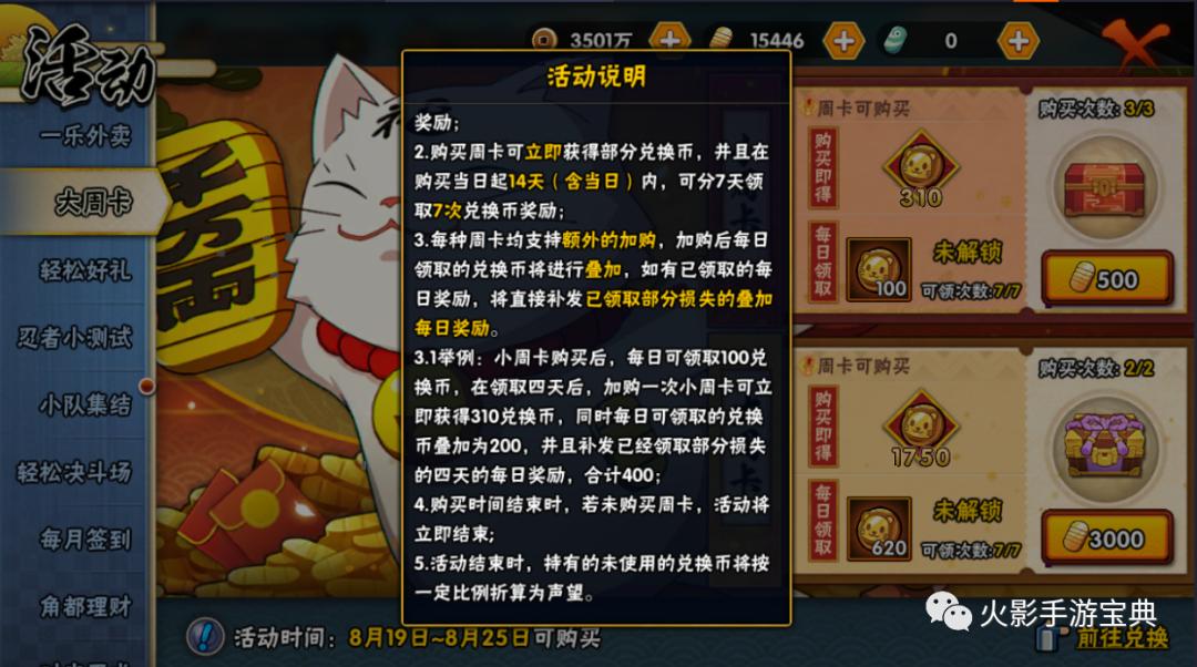 火影手游周礼包性价比,火影周卡性价比