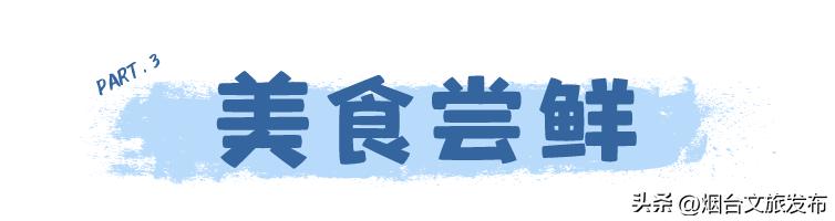 玩转蓬莱威海长岛,蓬莱玩转