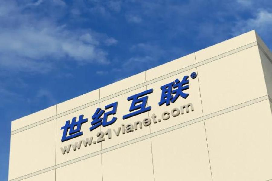 世纪互联融资情况,世纪互联收购要约