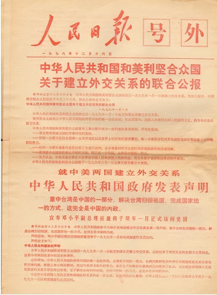 1979年告台湾同胞书历史背景,告台湾同胞书在台湾的影响