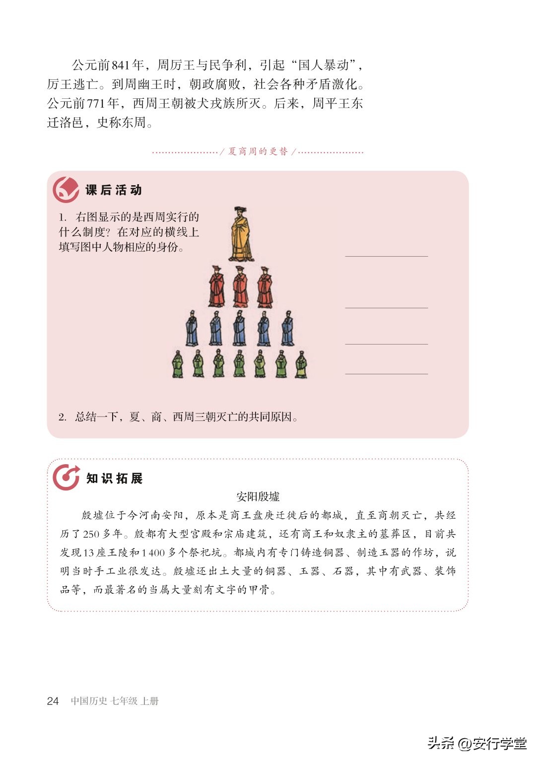 初中历史七年级上册丝绸之路,统编版初中历史教材电子版