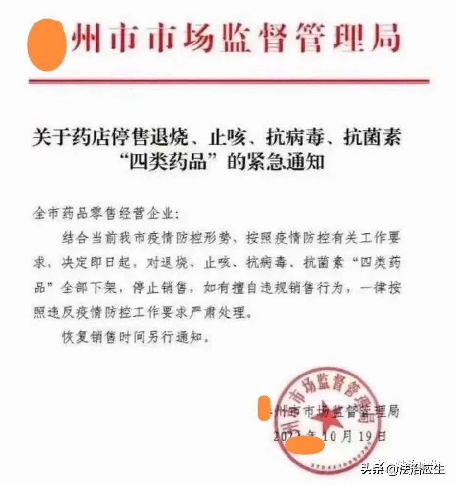 违反防疫规定诊所,违反国家防疫政策