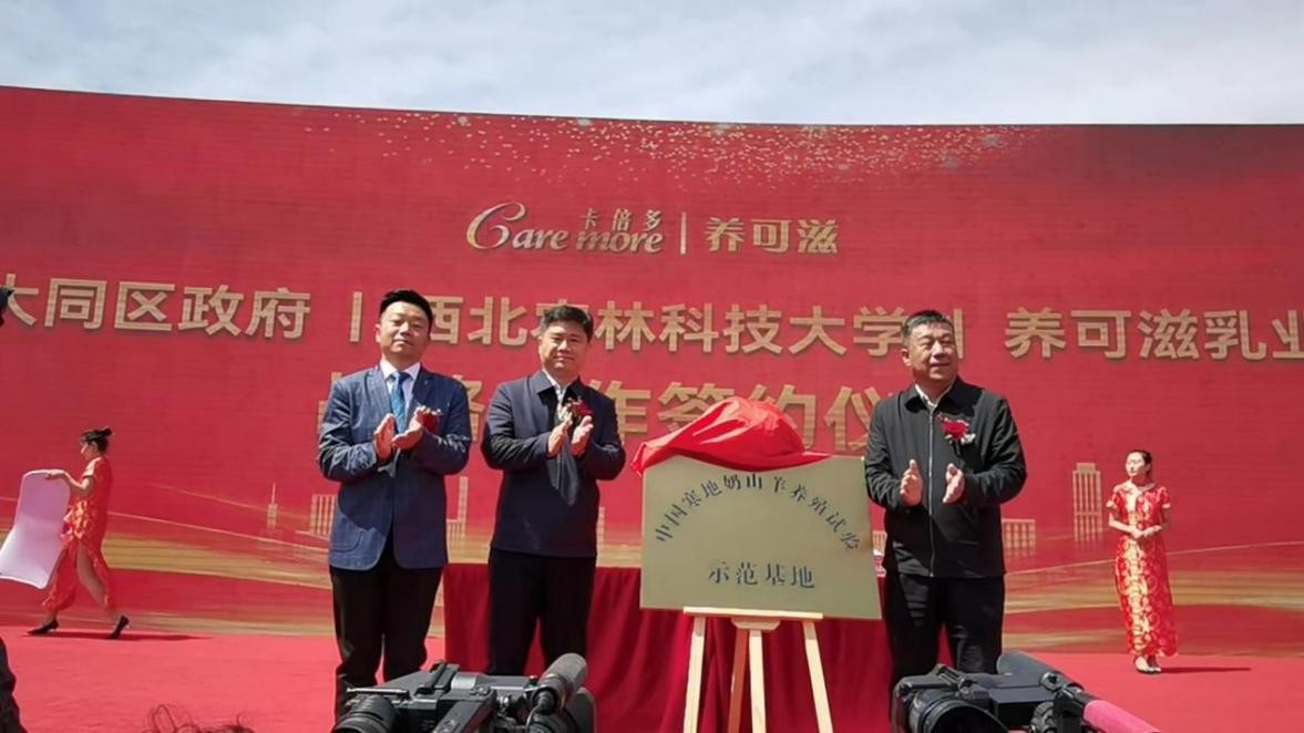 打造中国羊乳产业“第二极”叫响“寒地奶山羊”品牌——卡倍多养可滋羊乳文化节在黑龙江大同举行