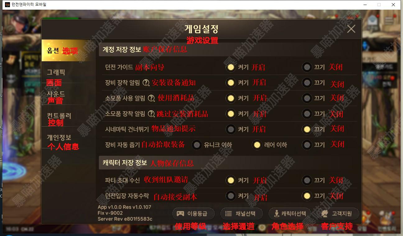 dnf韩服手游翻译图片,韩服dnf手游ios系统汉化教程