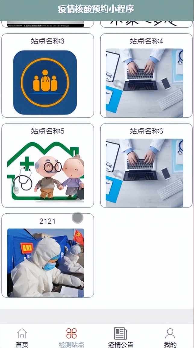 基于微信小程序的疫情核酸预约系统-计算机毕业设计源码+LW文档