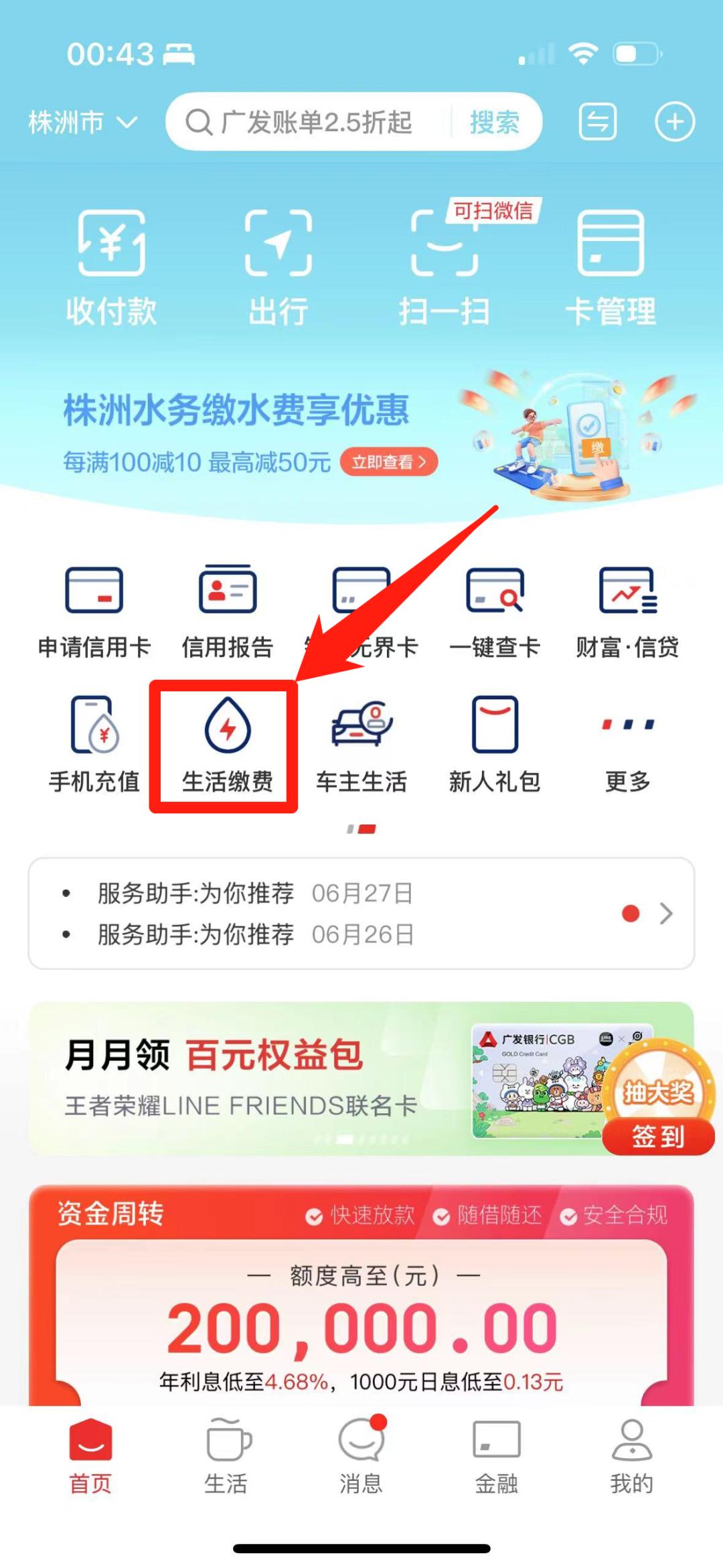 【温馨提示】未来3个月，水费这样交超划算！！