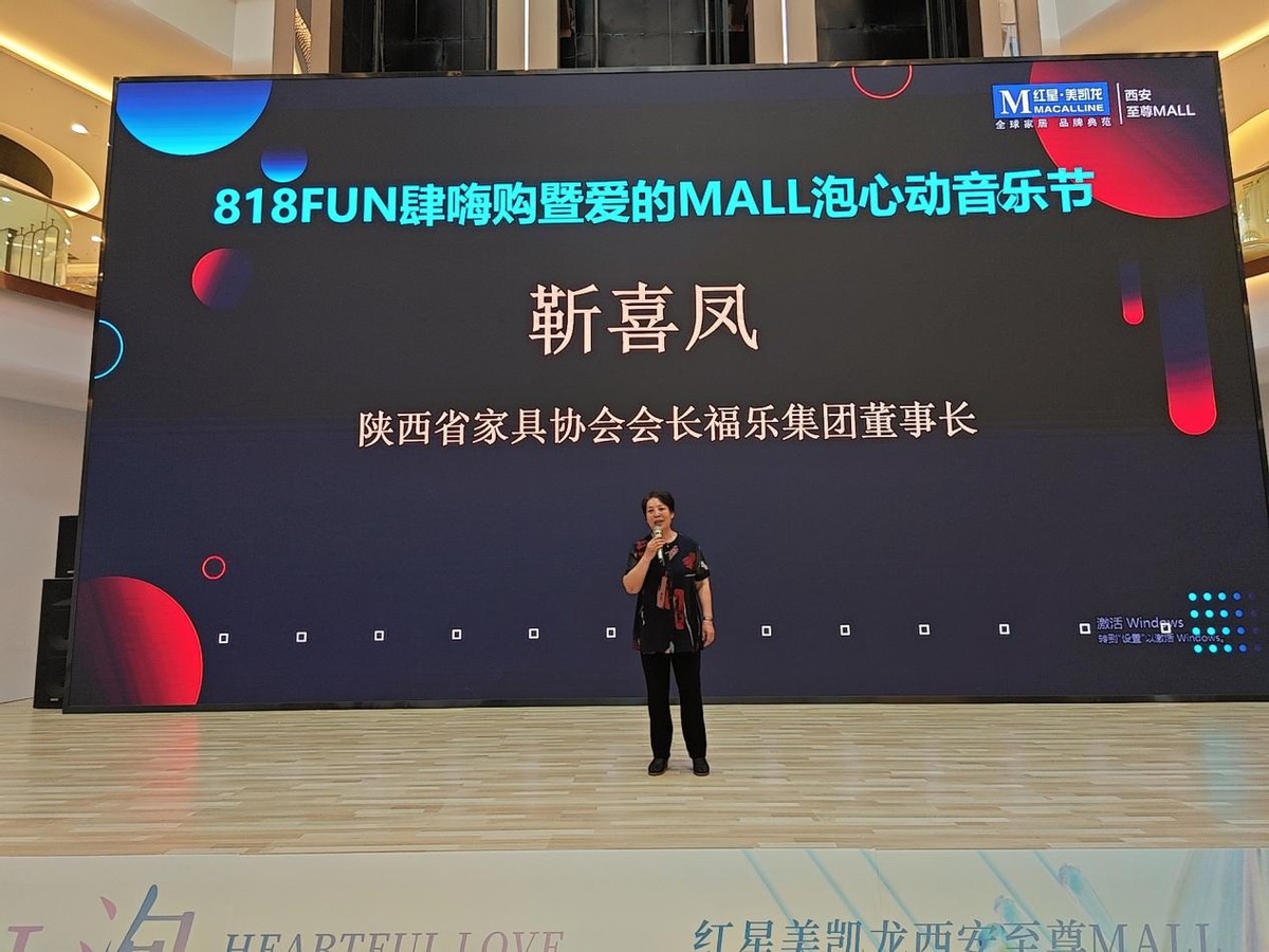 红星美凯龙西安至尊mall直播现场,红星美凯龙西安至尊mall来的嘉宾