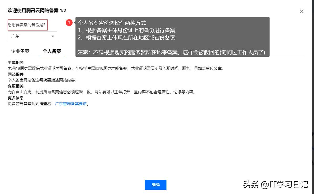 网站备案和域名备案,社保备案网上备案流程