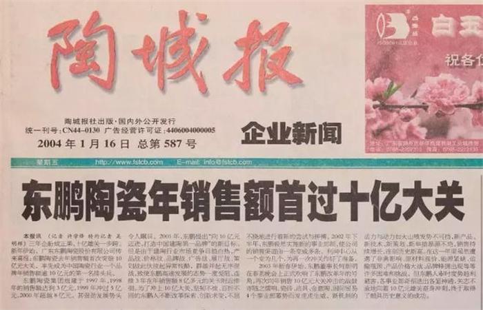 东鹏控股集团何新明身价,东鹏控股集团最新消息