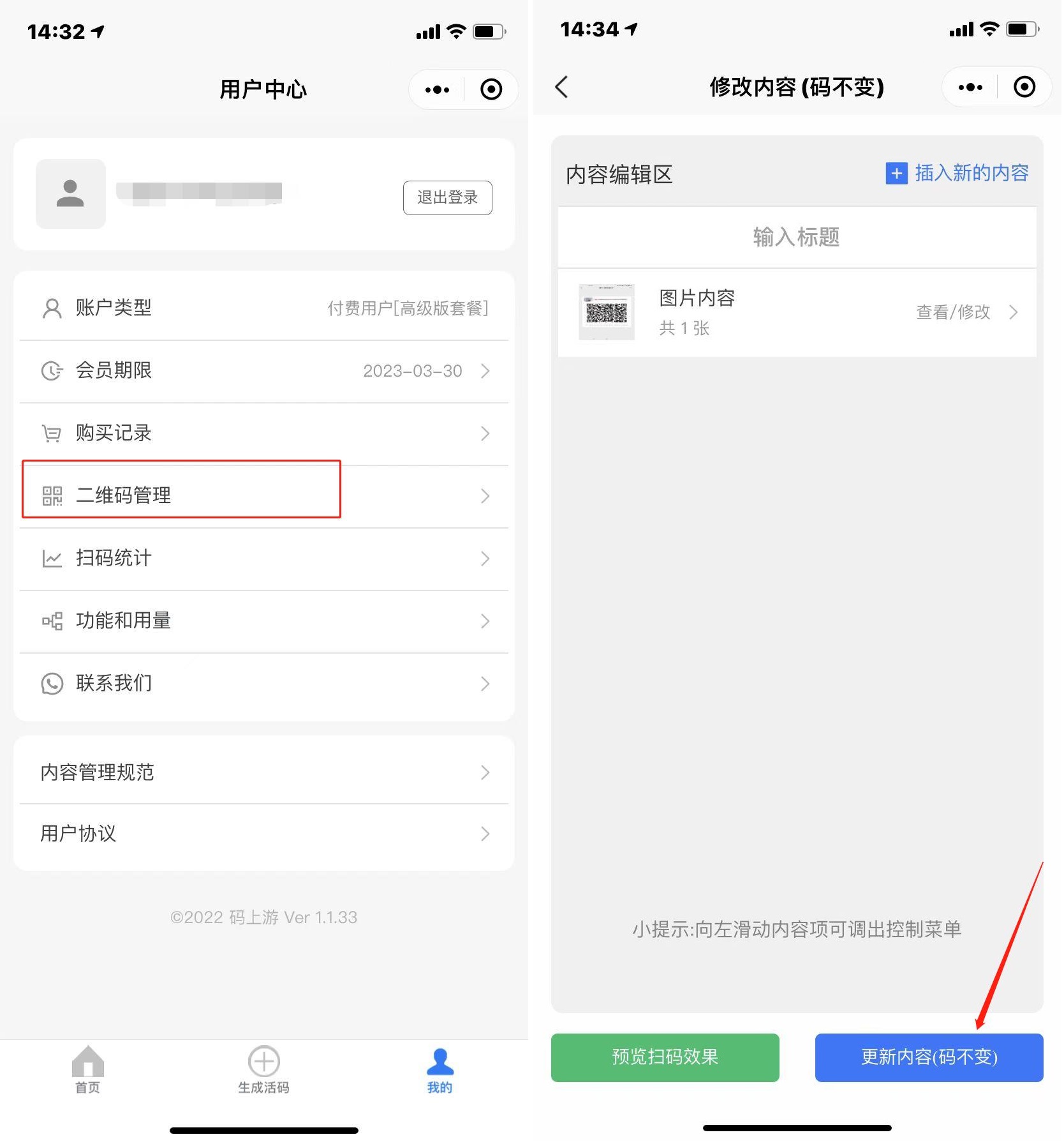 如何制作一个有内容的二维码,制作循环使用的二维码