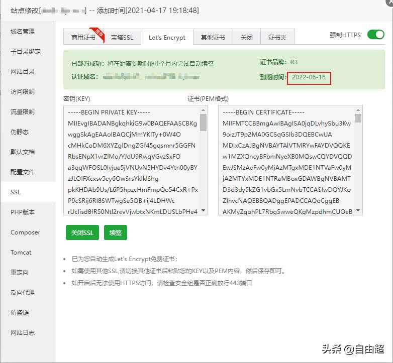 宝塔ssl证书到期如何避免,宝塔面板如何设置ssl证书
