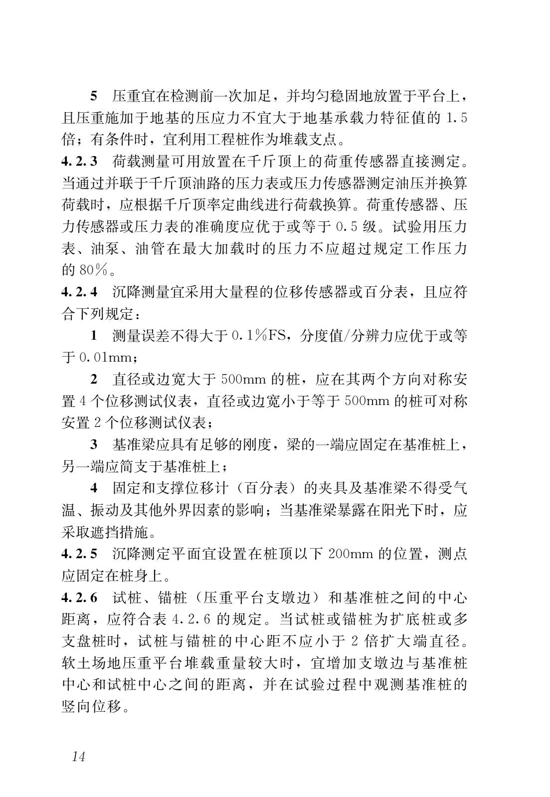 建筑基桩检测技术规范网课,建筑桩基检测技术规范标准2014