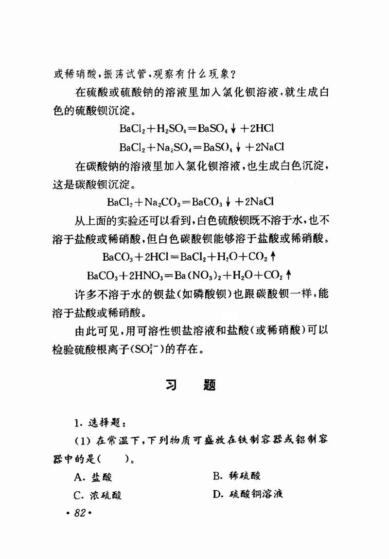 人教版高中化学第一章复习,高中化学教材第一册