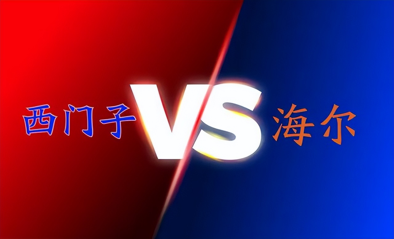 松下西门子海尔哪个冰箱好点,西门子和海尔冰箱哪个好