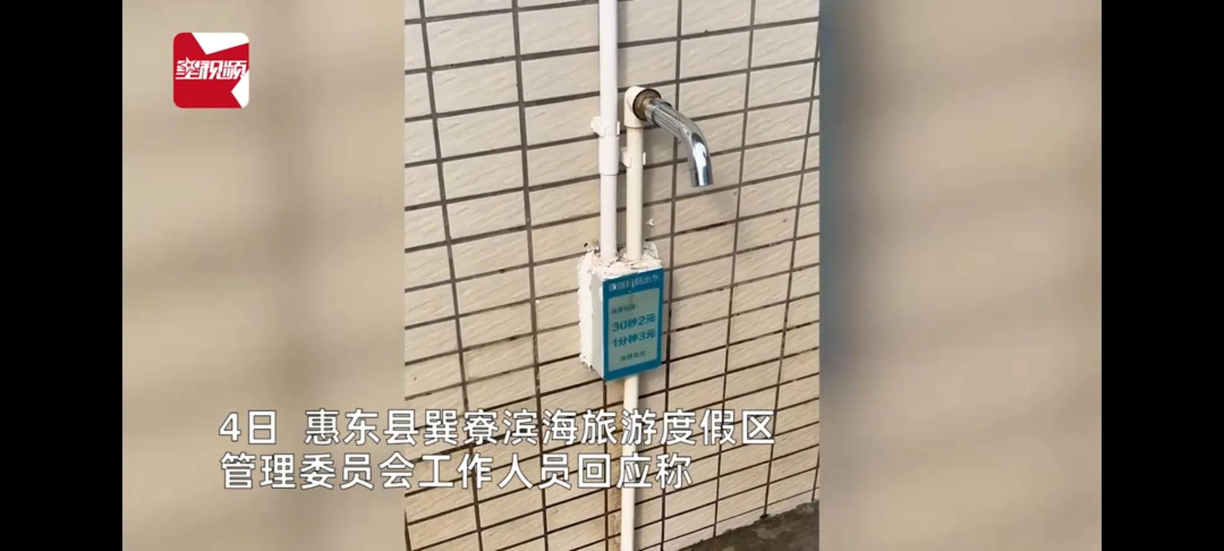 “30秒2元，1分钟3元！”游客称惠州一景区冲洗需扫码付款