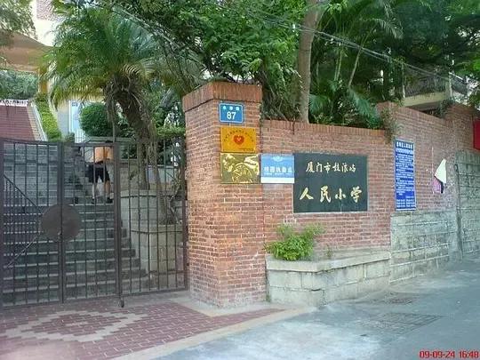 厦门思明区人民小学鼓浪屿,厦门鼓浪屿人民小学